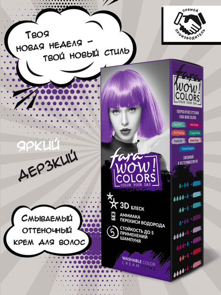 FARA WOW Colors бальзам оттеночный для волос, тон Persian Indigo ...