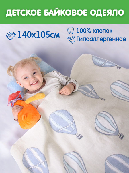 Детское байковое одеяло плед для новорожденных 100% хлопок, для ...
