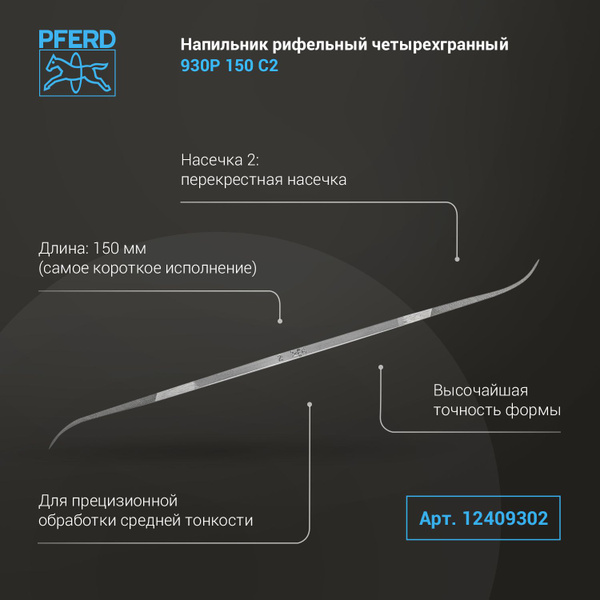 Напильник рифельный Pferd 930P 150 C2 - купить по доступной цене в ...