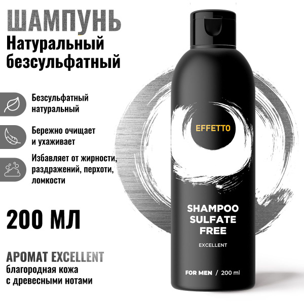 EFFETTO Шампунь для волос, 200 мл - купить с доставкой по выгодным ...