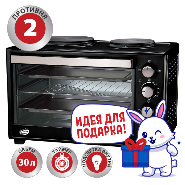 Мини-печь Великие реки 00-00003904, черный, 30 л купить по низкой цене ...