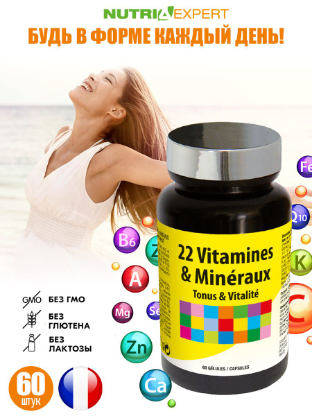 NUTRIEXPERT Комплекс 22 Витамина и минерала 22 VITAMINES & MINERAUX ...