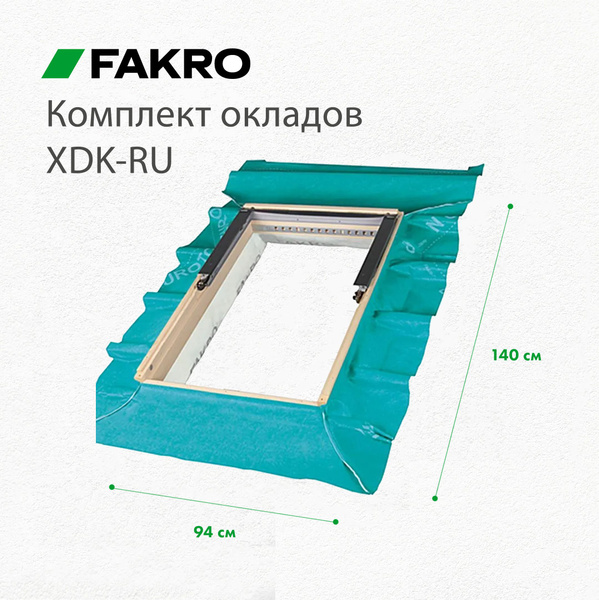 Комплект окладов гидро-пароизоляционный Fakro XDK-RU 94х140 для ...