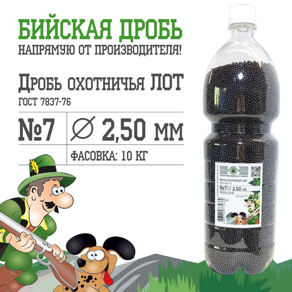 Дробь охотничья № 7 ГОСТ 7837-76 ( фасовка 10 кг) - купить с доставкой ...