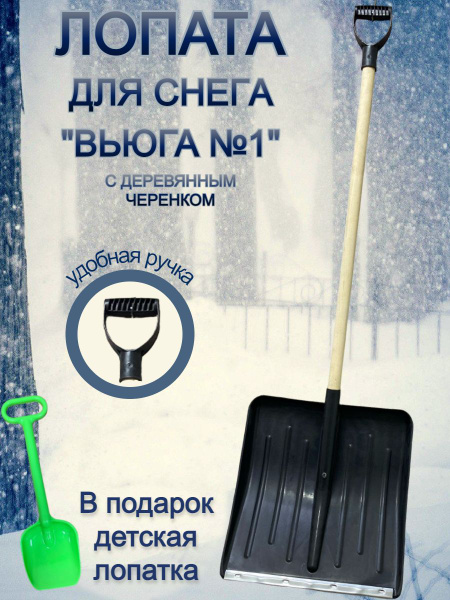 Лопата для уборки снега купить по выгодной цене в интернет-магазине ...