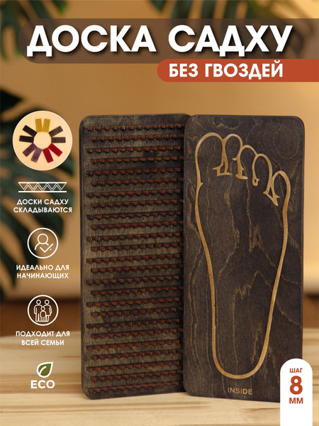 Доска Садху для начинающих, 8мм с шипами - купить с доставкой по ...