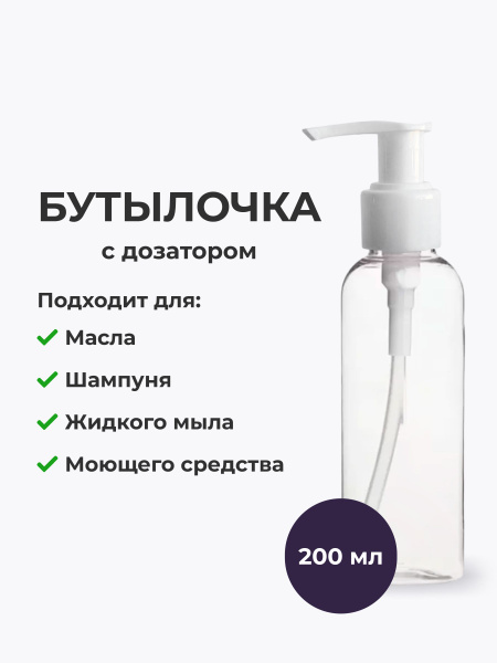 AspA Love Бутылка с дозатором для жидкого мыла, масла, шампуня, моющего ...