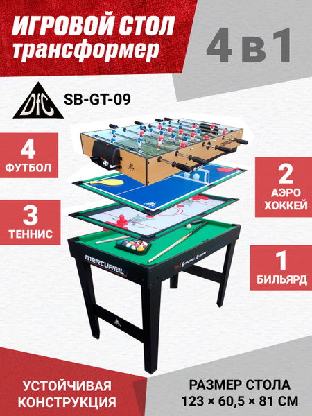 Игровой стол - трансформер DFC Mercurial 4 в 1 SB-GT-09 - купить с ...