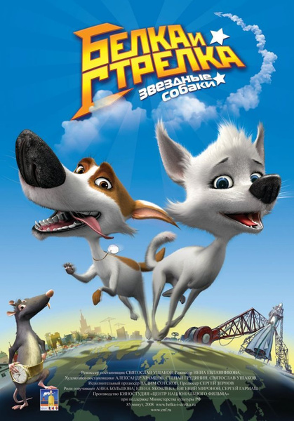 Белка и Стрелка: Звездные собаки, DVD - купить с доставкой по выгодным ...