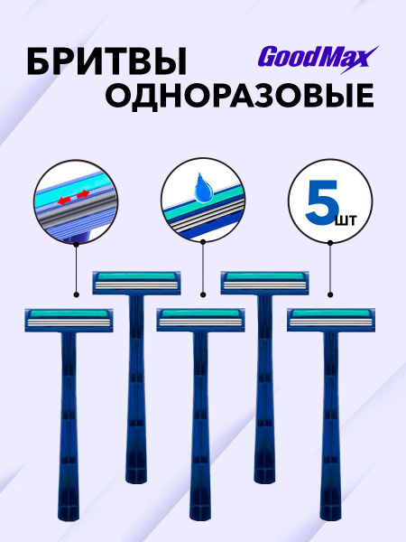 Goodmax GoodMax Blades 3 Классическая одноразовая мужская бритва с тройным ...