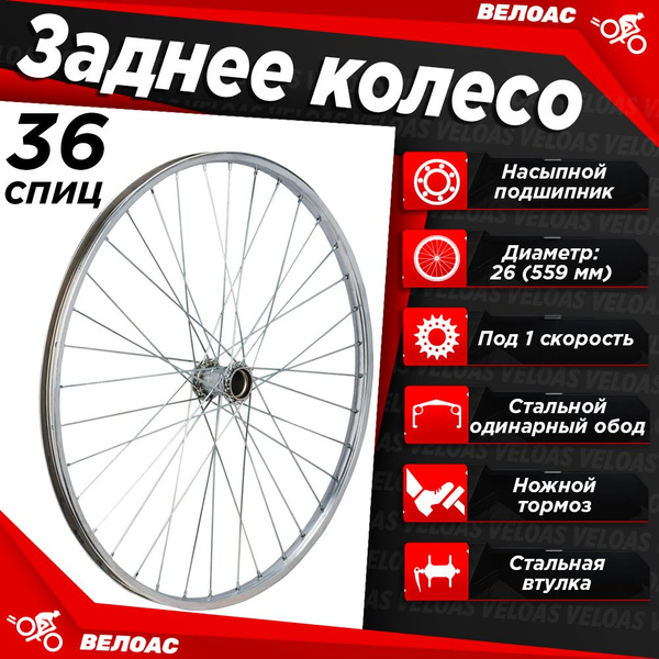 Колесо заднее TRIX TRIX_Колесо для велосипеда заднее3, диаметр 26 ...