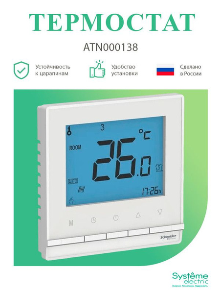 Терморегулятор/термостат Systeme Electric Для теплого пола - купить по ...