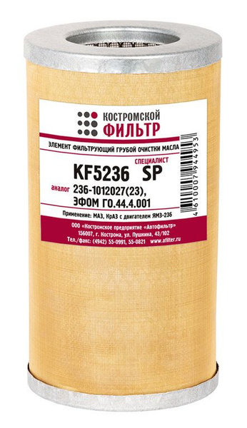 Фильтр масляный 236 дв,238 дв ТУРБО (элемент) (бумага)KF5840 SP