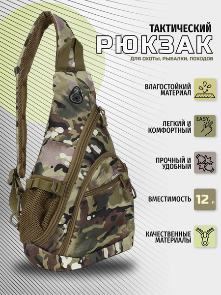 Однолямочный рюкзак тактический 12 литров городской - купить с ...
