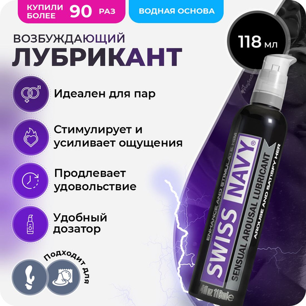 Стимулирующая смазка на водной основе Sensual Arousal Lubricant - 118 ...