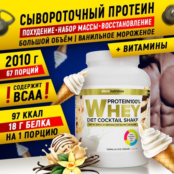 Сывороточный протеин Whey Protein протеиновый коктейль для набора ...