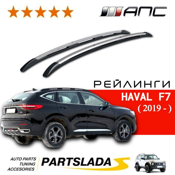 Рейлинг для автомобиля АПС Рейлинги на крышу для автомобиля HAVAL F7 ...