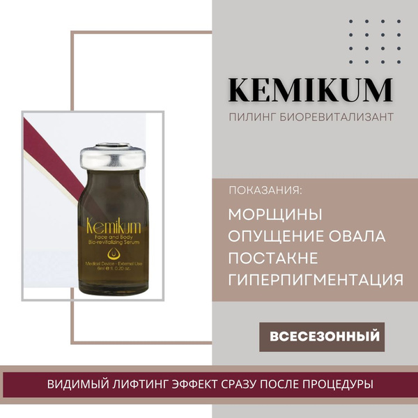 Aerazen Lab Kemikum пилинг, 1 флакон 6 мл - купить с доставкой по ...