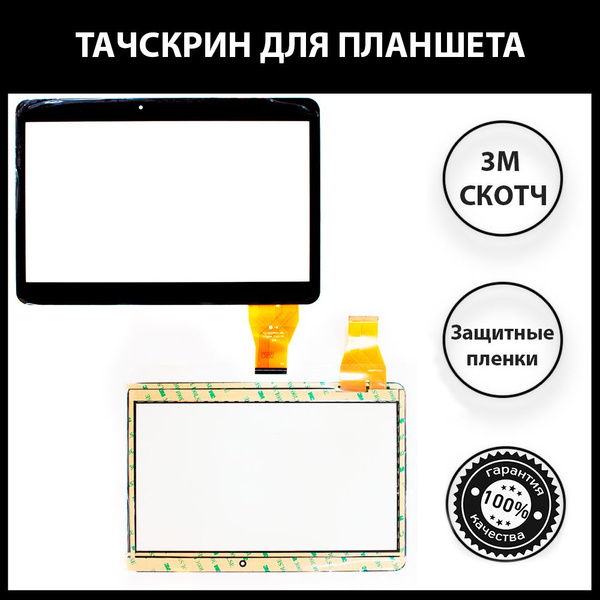 Тачскрин (сенсорный экран) для Ginzzu GT-X831 / запчасти для планшета ...
