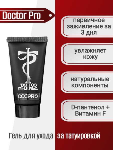 Гель для заживления и ухода за тату Tattoo Pharma "Доктор Про" 30 мл ...