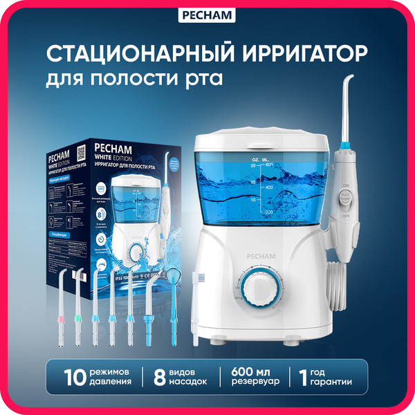 Ирригатор полости рта Professional White Edition, Стационарный ...