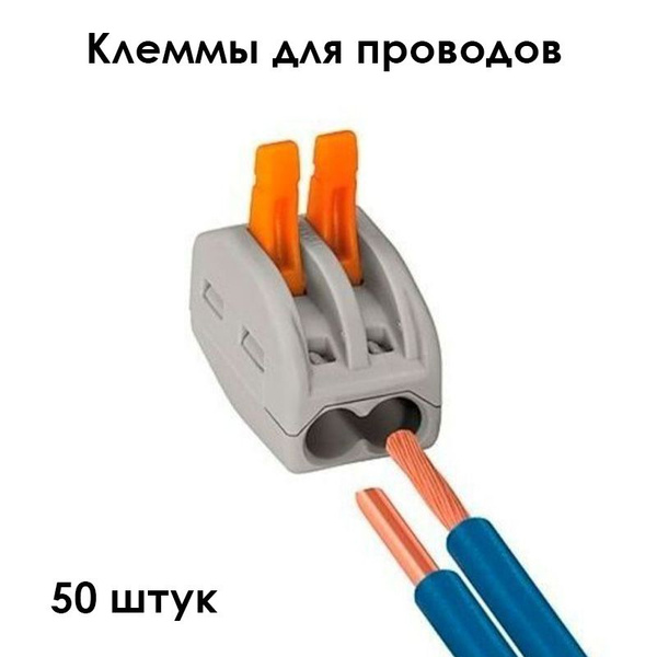 Клеммы для проводов / Клемма соединительная / Клеммник / Клеммные ...