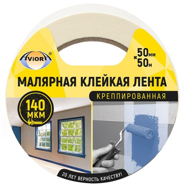 Малярная лента AVIORA Малярная, 50 мм х50 м, креппированная (1654974 ...