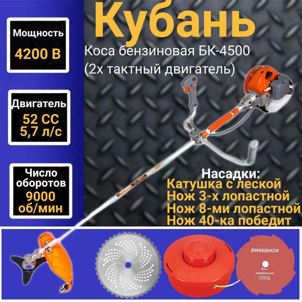 Триммер бензиновый КУБАНЬ БК-4500 (2х тактный двигатель) для травы и ...