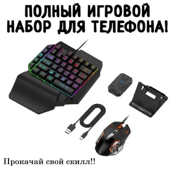 Клавиатура мышь Геймпад игровой контроллер PUBG Call of Duty warface и ...