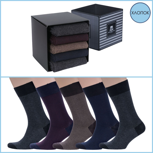 Комплект носков Sergio di Calze, 5 пар - купить с доставкой по выгодным ...