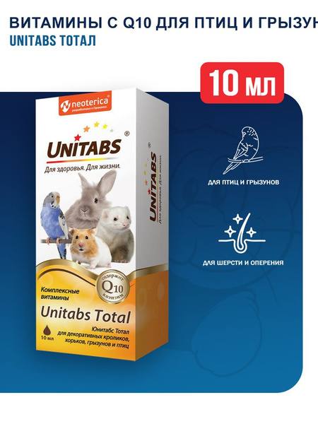 Unitabs Тотал витамины с Q10 для кроликов, птиц и грызунов - 10 мл ...
