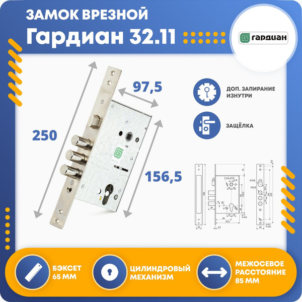 Замок врезной для двери Гардиан 32.11 (без цилиндра) - купить по низкой ...