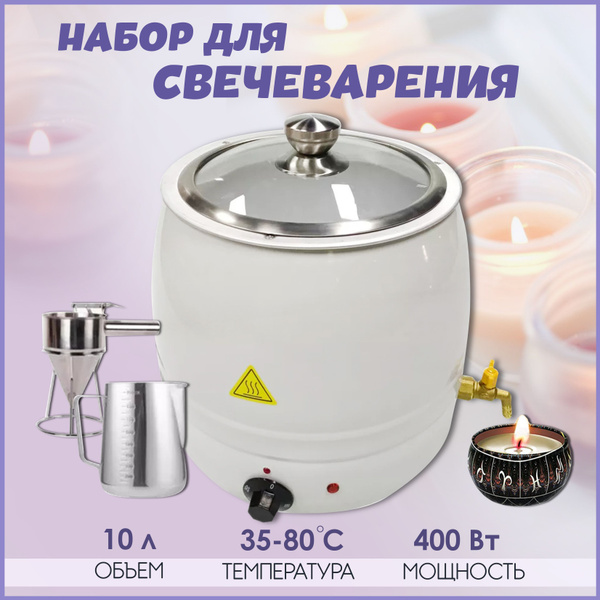 Набор для изготовления свечей, плавки воска из нержавеющей стали ...