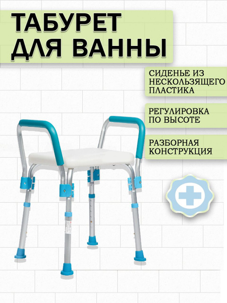 Стул для ванной комнаты для пожилых и инвалидов - купить с доставкой по ...