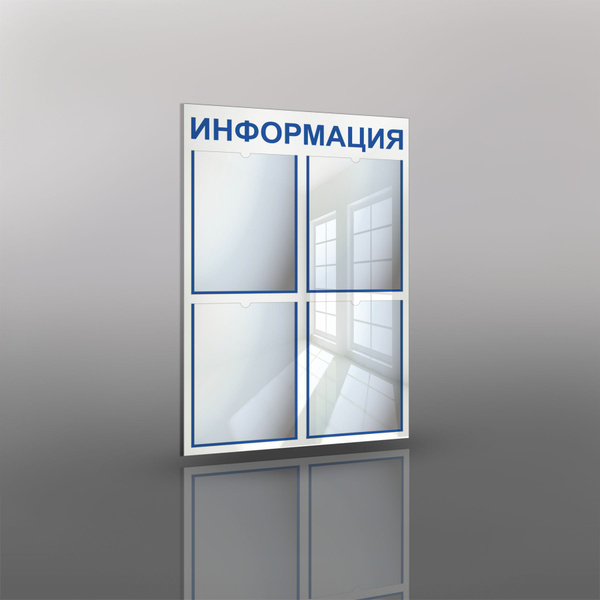 Информационный стенд с 4 карманами А4. Белый/синий. - купить с ...
