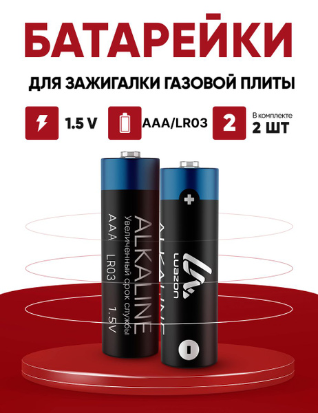 Батарейка для зажигалки газовой плиты, тип ААА (мизинчиковые), 2 шт, 1 ...