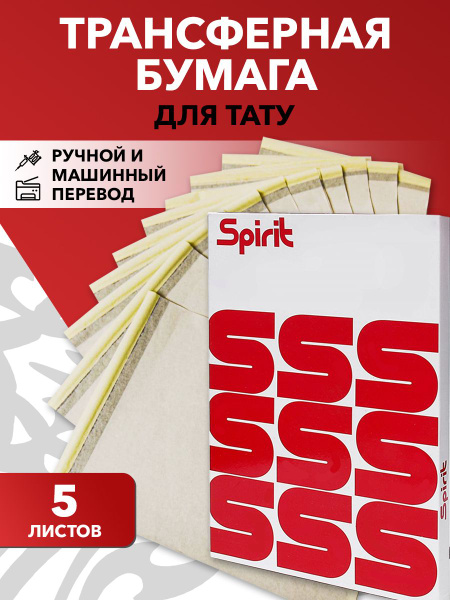 Бумага трансферная для перевода, 5 листов - купить с доставкой по ...