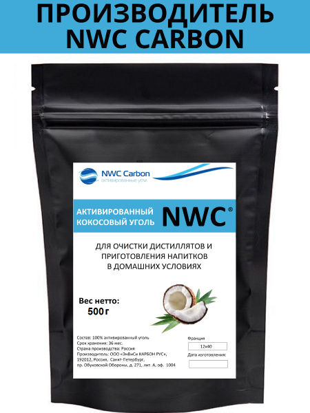 Уголь для очистки самогона NWC CARBON кокосовый активированный ...
