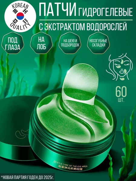 Патчи для глаз гидрогелевые, от кругов под глазами - купить с доставкой ...