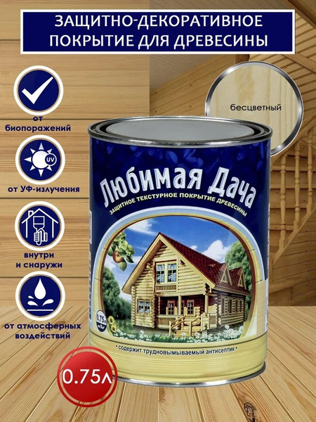 Пропитка по дереву Любимая дача бесцветный 0,75л (Рогнеда) - купить по ...