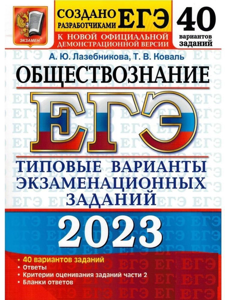 Ответы лазебникова обществознание 2023. Ященко ЕГЭ 2022 математика. ФИПИ Ященко типовые варианты ОГЭ 2022 математика. Ященко ЕГЭ 2022 математика профиль. Камзеева ОГЭ 2022 физика 30 вариантов.