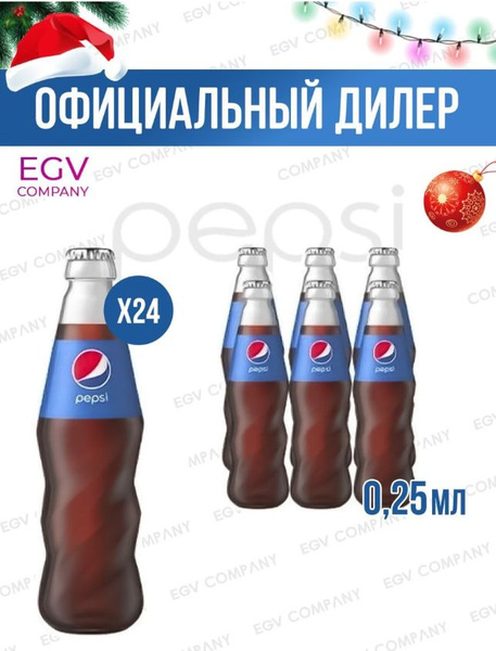 Pepsi Напиток Газированный 24шт 0.25мл Стекло Пепси - купить с ...