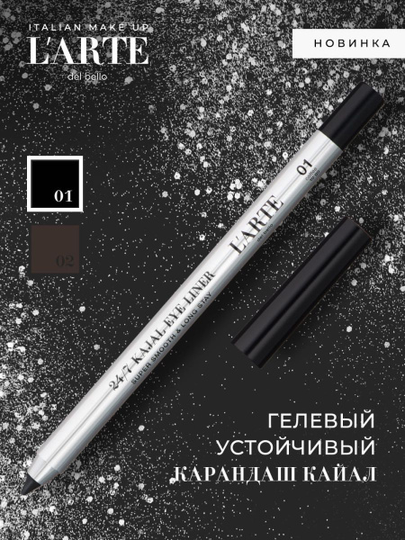 L'arte del bello Карандаш каял для глаз гелевый стойкий 24/7, черный ...