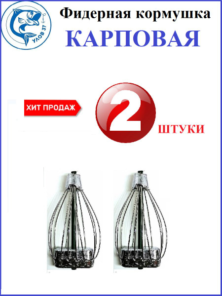 Кормушка фидерная Тверская плоская карповая из нержавейки ,2 штуки, вес ...
