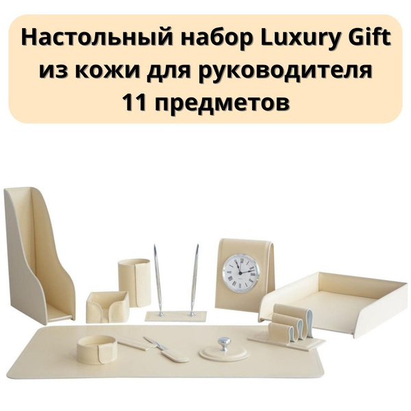 Настольный набор из кожи, с часами Luxury Gift для руководителя 11 ...