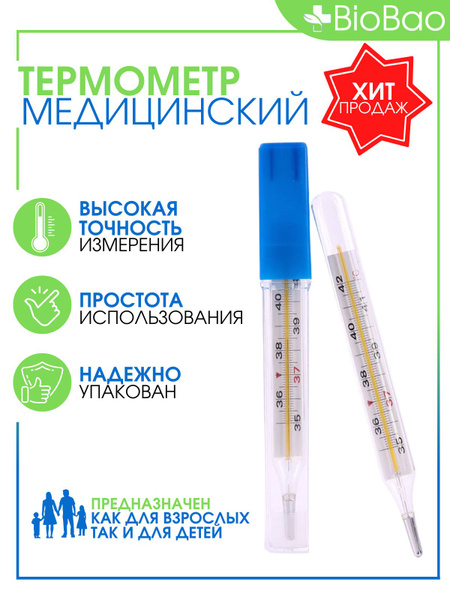 Градусник медицинский термометр 1 шт - купить с доставкой по выгодным ...