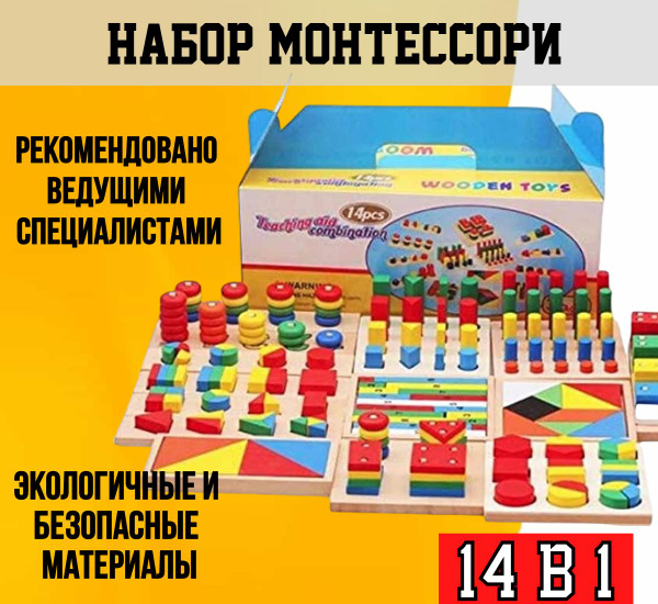 Обучающий набор Монтессори 14 в 1 / Сенсорные игрушки / Деревянный ...
