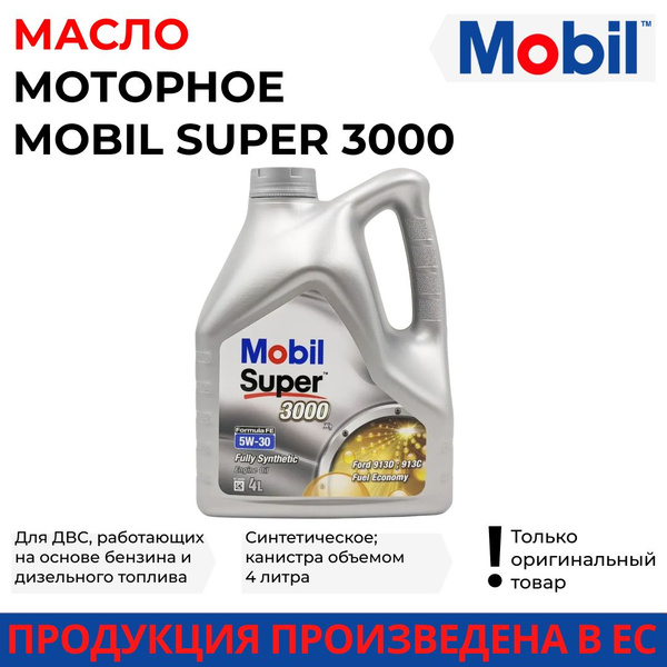 Масло моторное MOBIL 5W-30 Синтетическое - купить в интернет-магазине ...