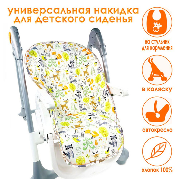 Чехол на стульчик для кормления - купить с доставкой по выгодным ценам ...