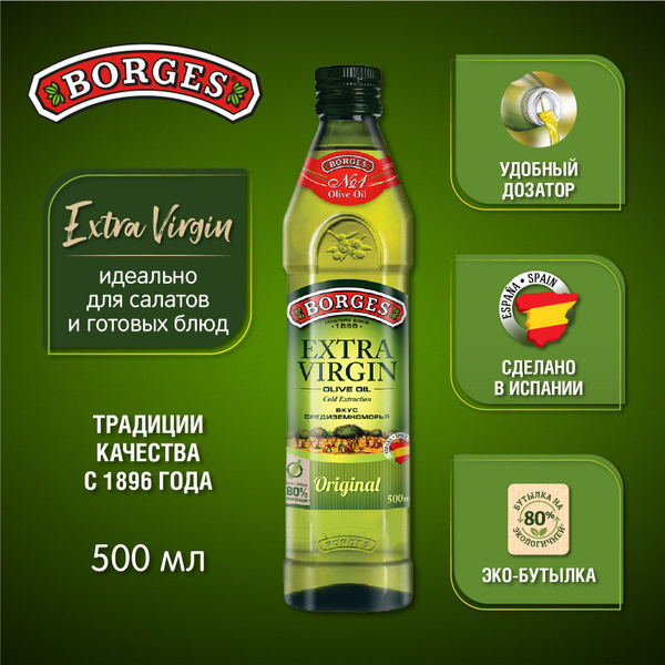 Масло оливковое Borges Extra Virgin, нерафинированное, 500 мл - купить ...